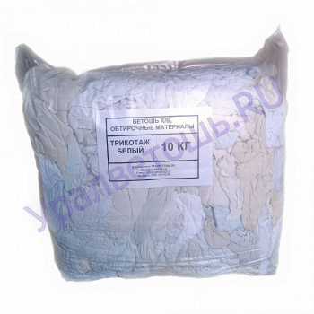 Ветошь Трикотаж белый - Ветошь обтирочная купить ― обтирочная хлопчатобумажная сортированная ветошь