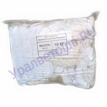 Ветошь Махра белая - Ветошь обтирочная купить ― обтирочная хлопчатобумажная сортированная ветошь